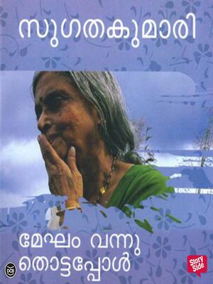 cover image of Megham Vannu Thottappol